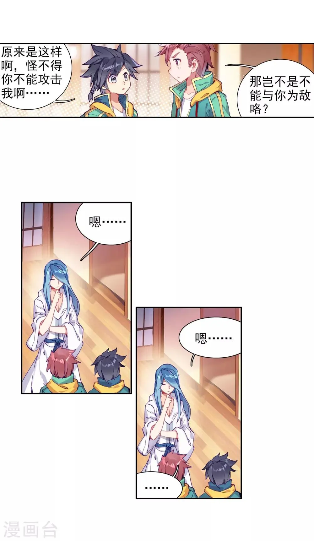 第96话 学姐们2 第18页