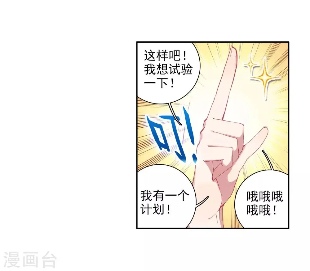 第96话 学姐们2 第19页