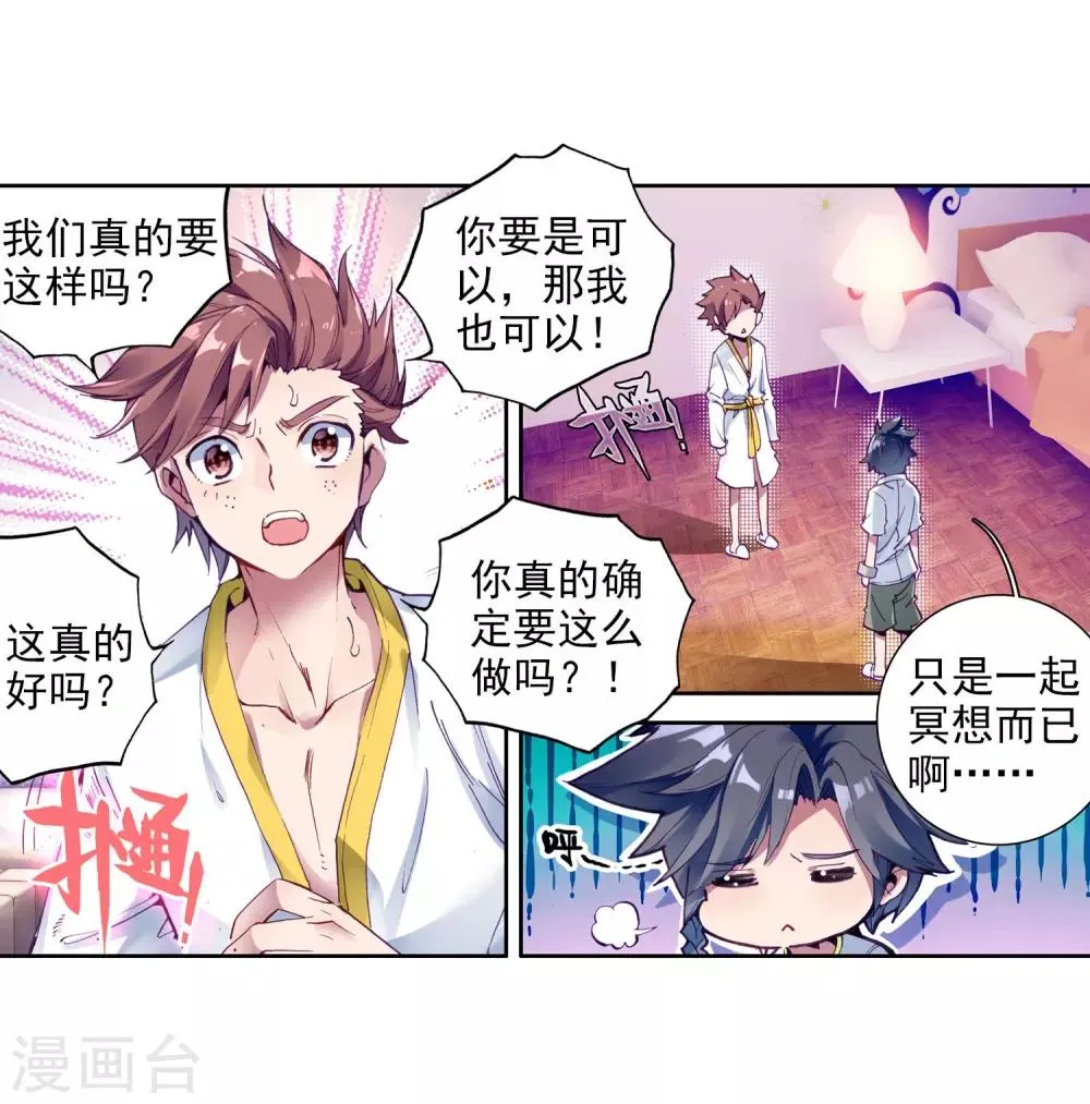 第97话 升灵台1 第3页