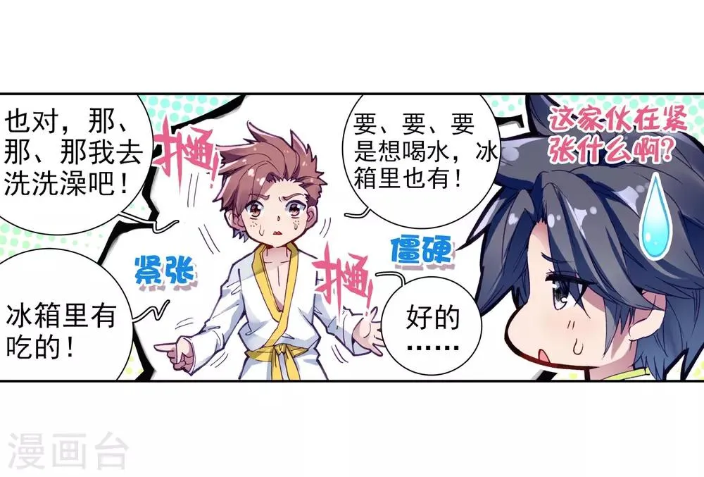 第97话 升灵台1 第4页