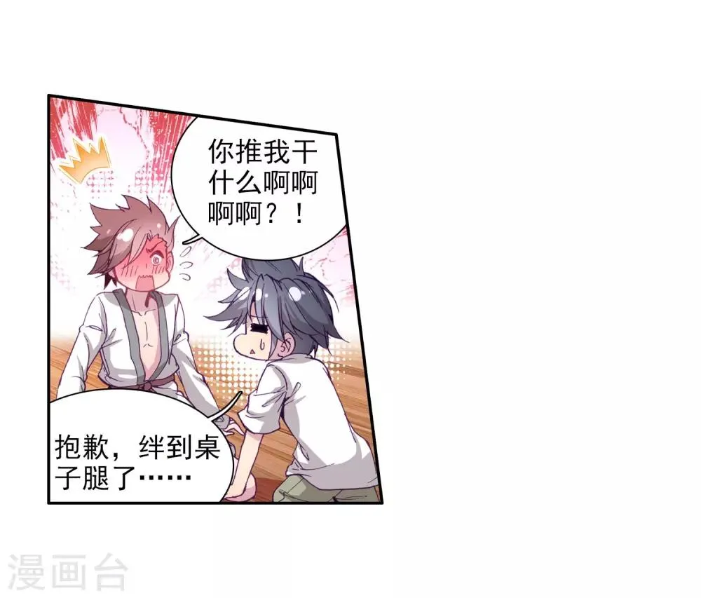 第97话 升灵台1 第6页