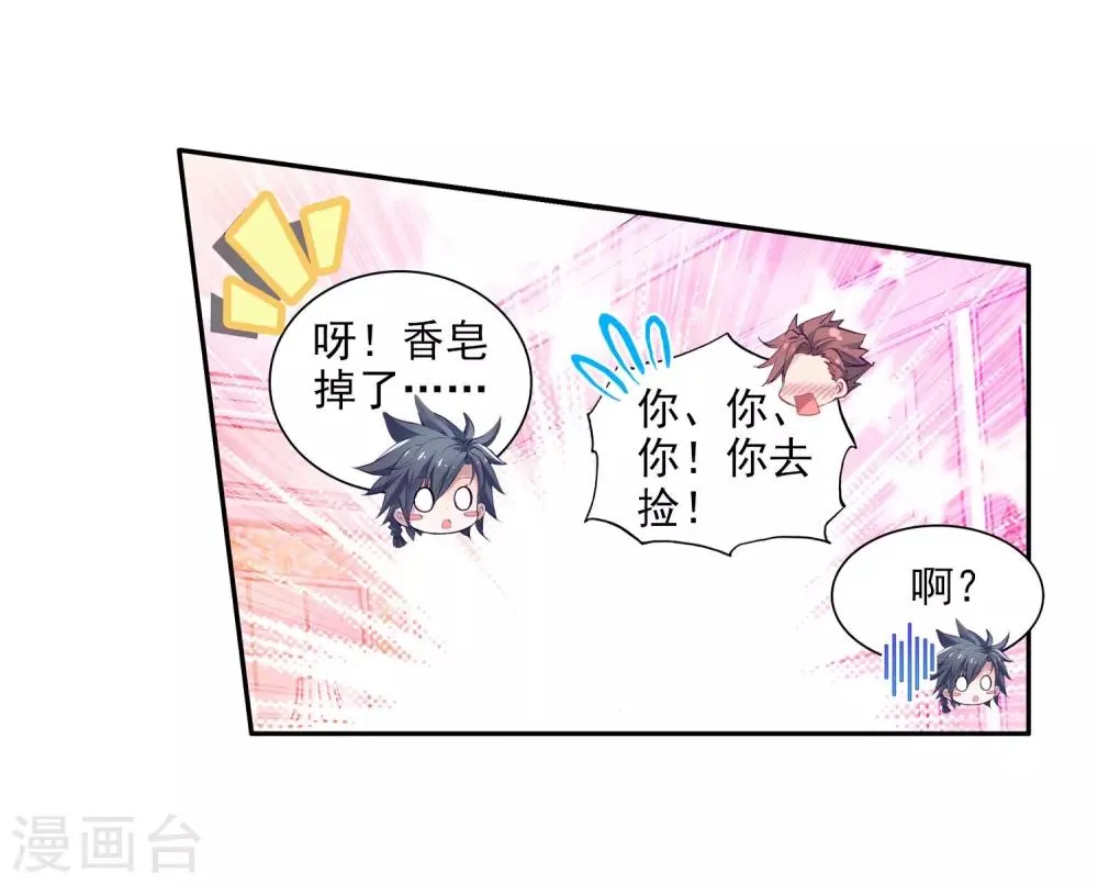 第97话 升灵台1 第7页