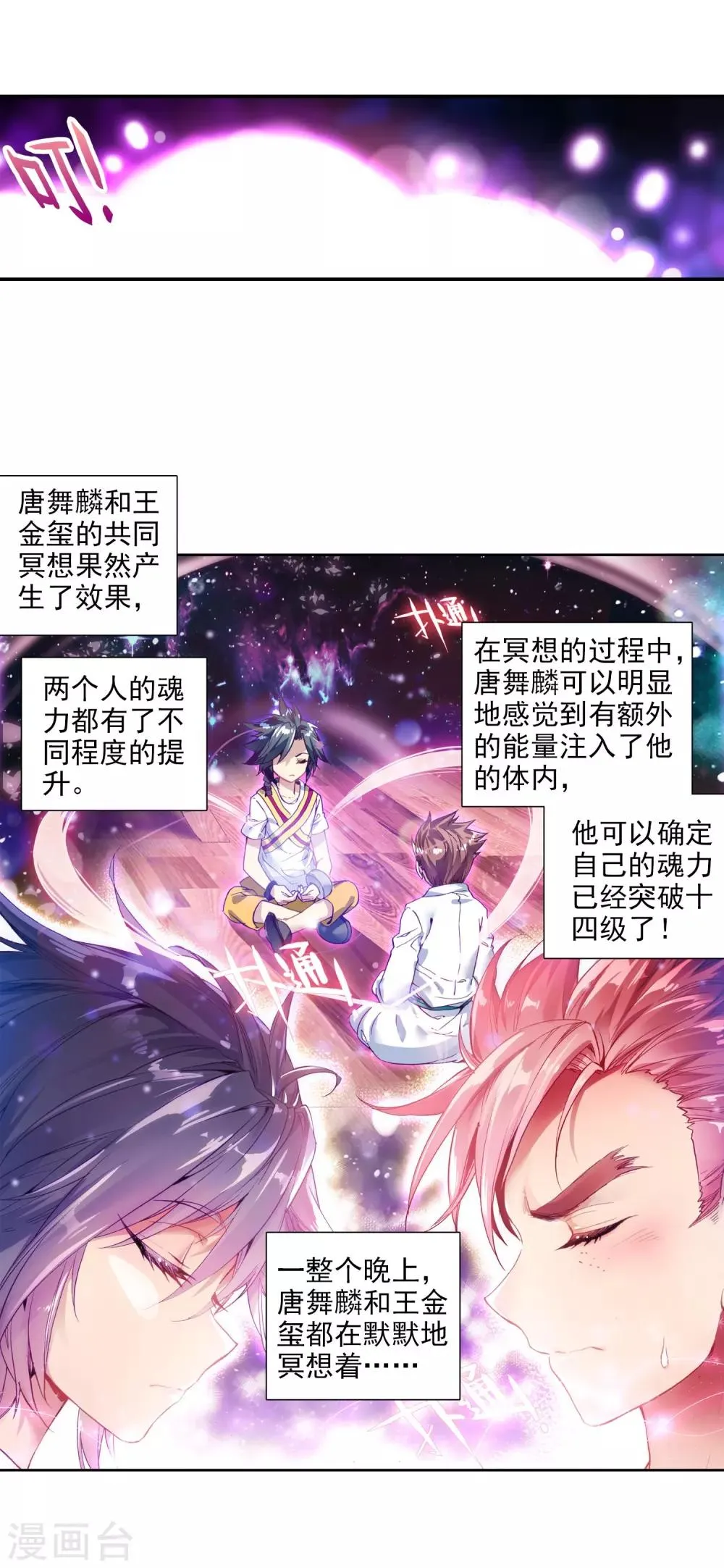 第97话 升灵台1 第8页