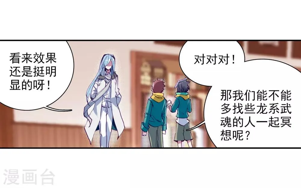 第97话 升灵台1 第11页