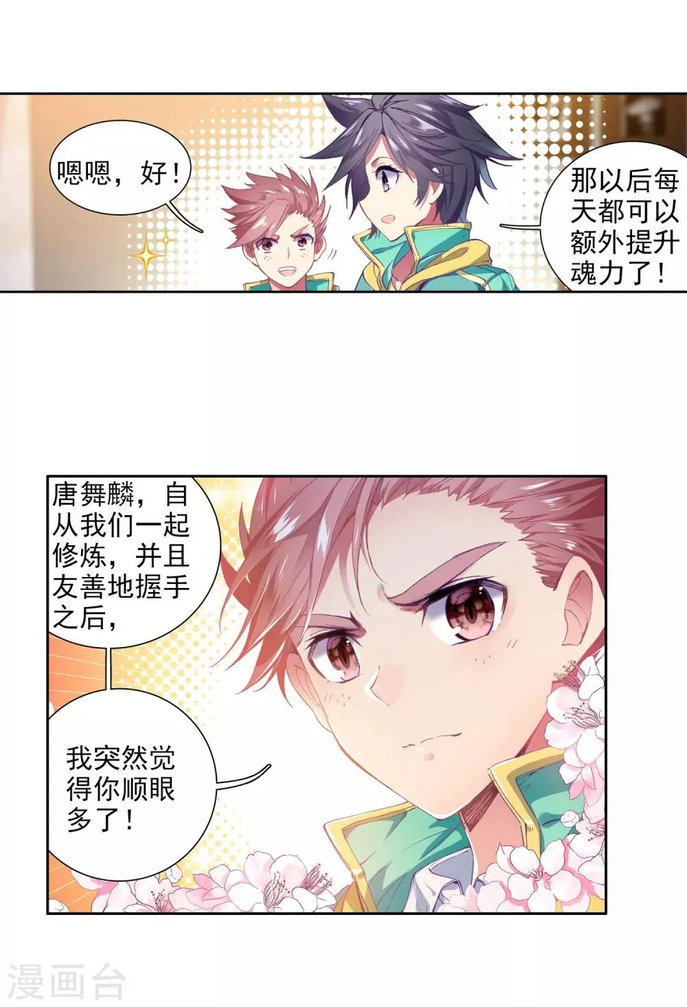 第97话 升灵台1 第18页