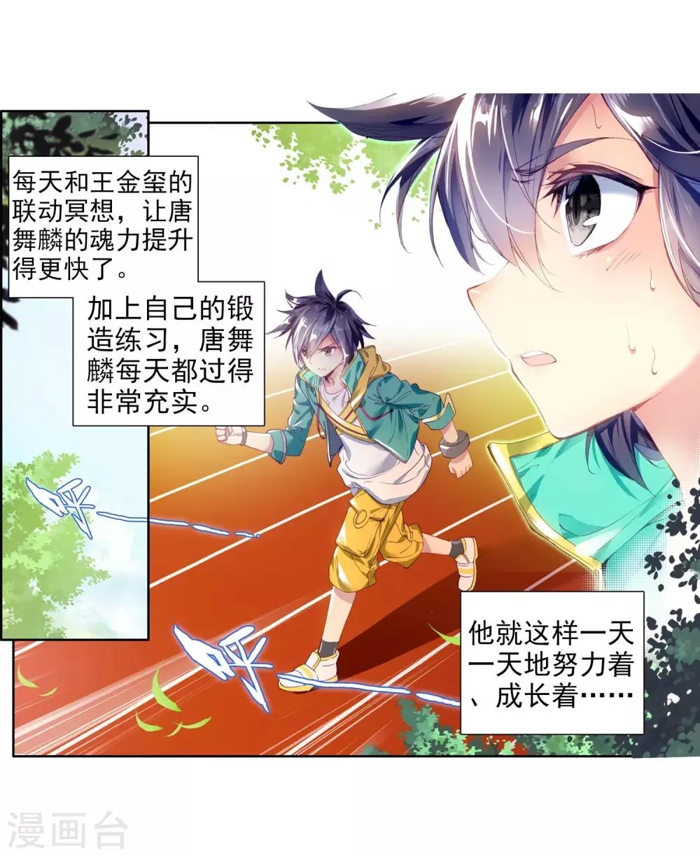 第97话 升灵台1 第20页