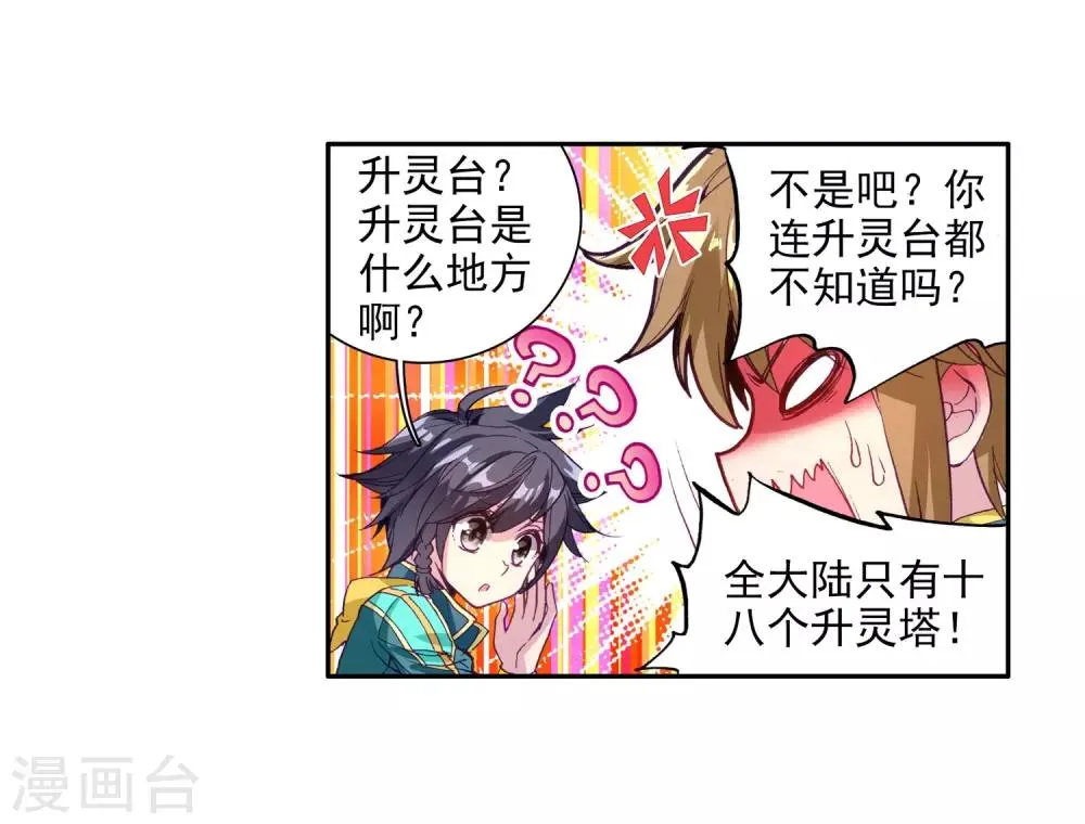 第97话 升灵台1 第25页