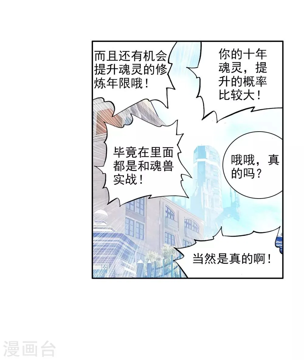 第97话 升灵台1 第27页