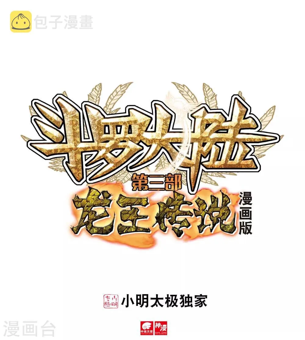 第98话 升灵台2 第1页