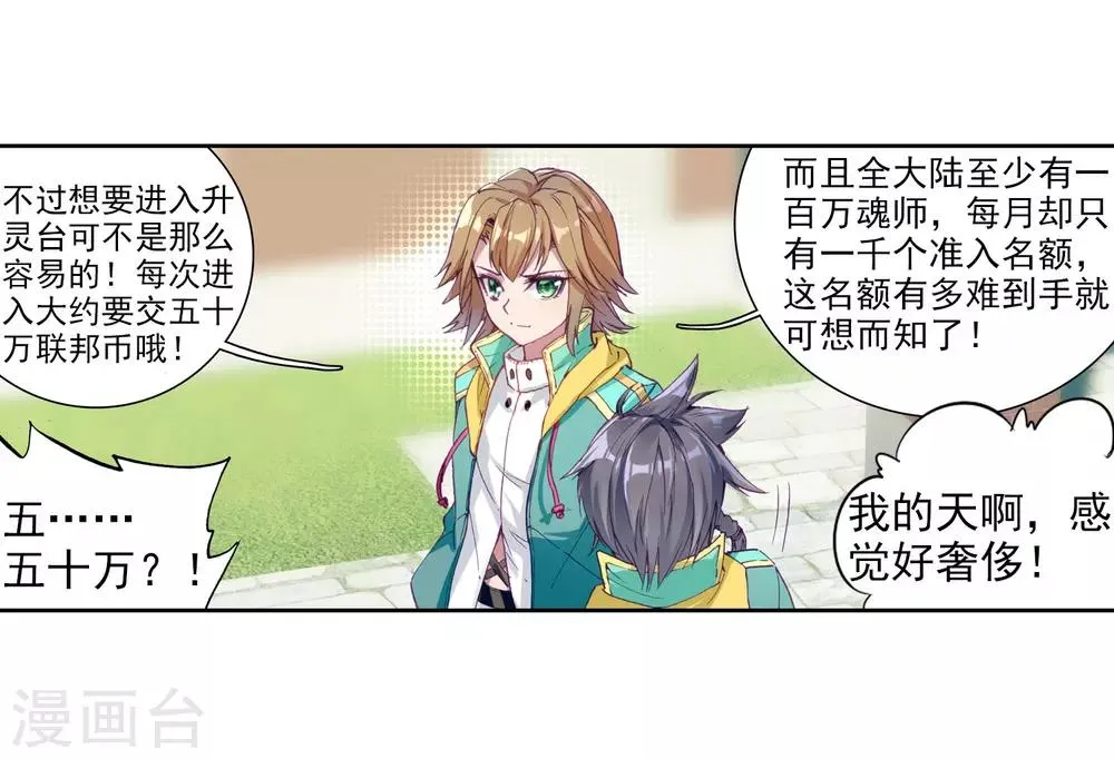 第98话 升灵台2 第3页