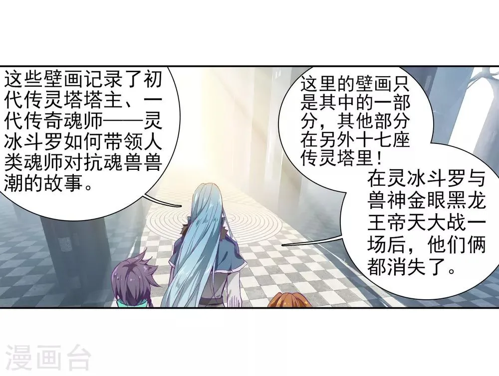 第98话 升灵台2 第7页