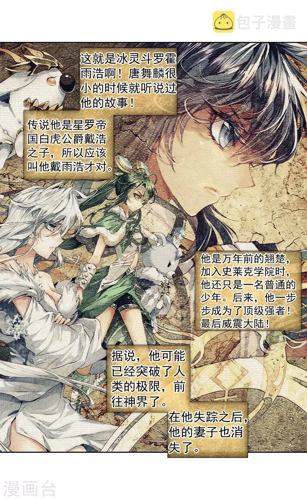 第98话 升灵台2 第8页