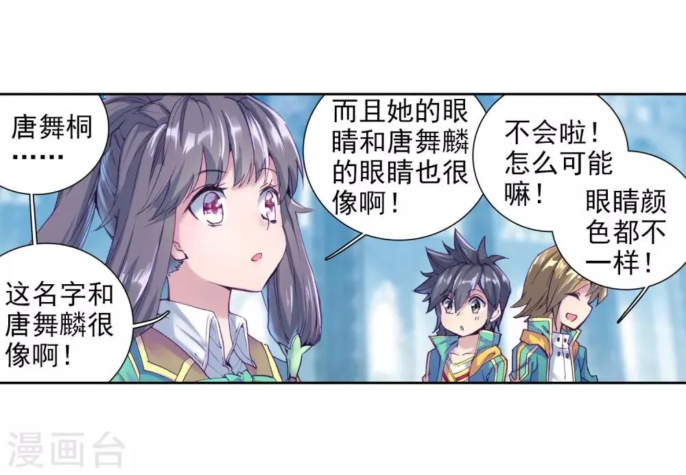 第98话 升灵台2 第10页