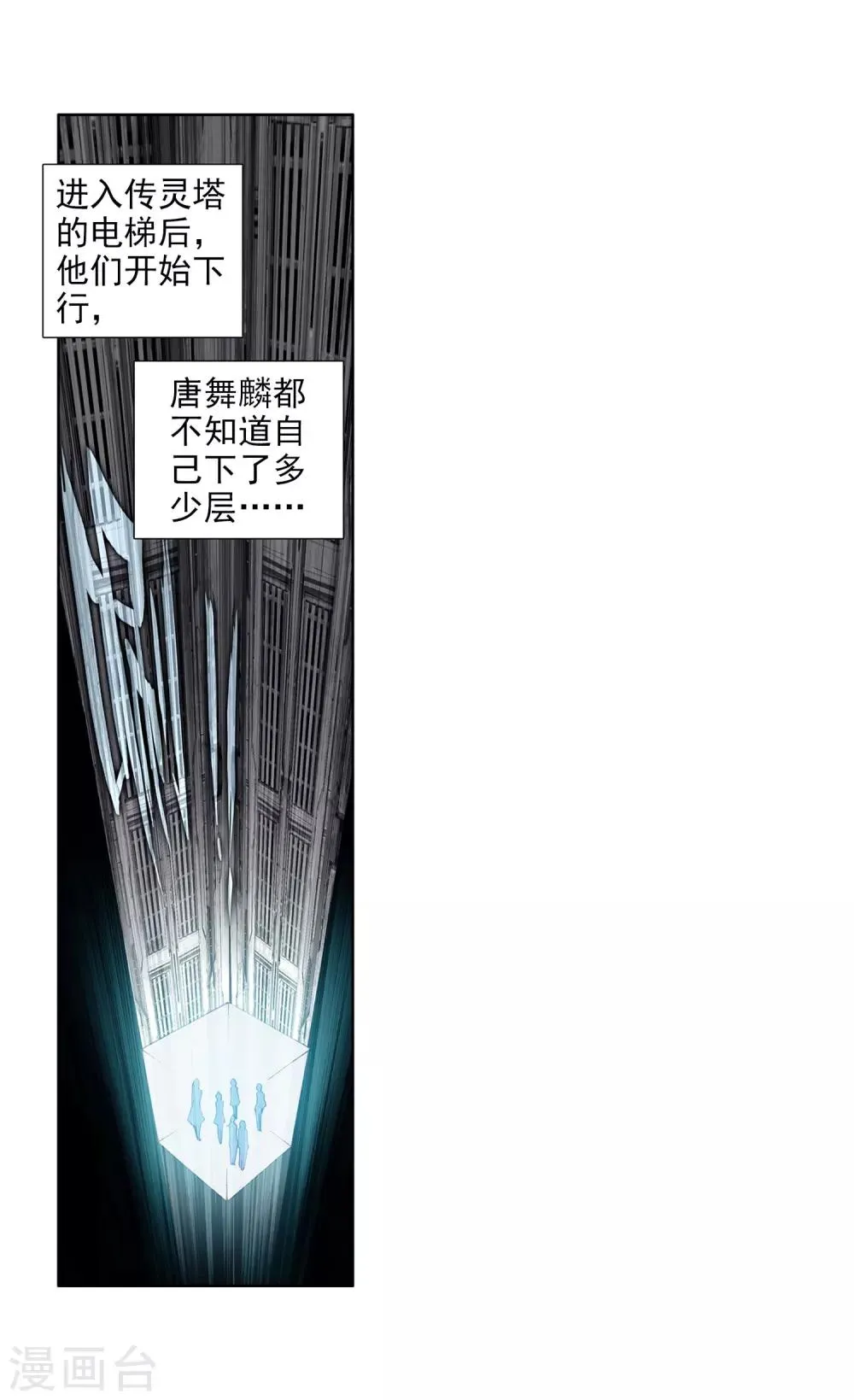 第98话 升灵台2 第14页