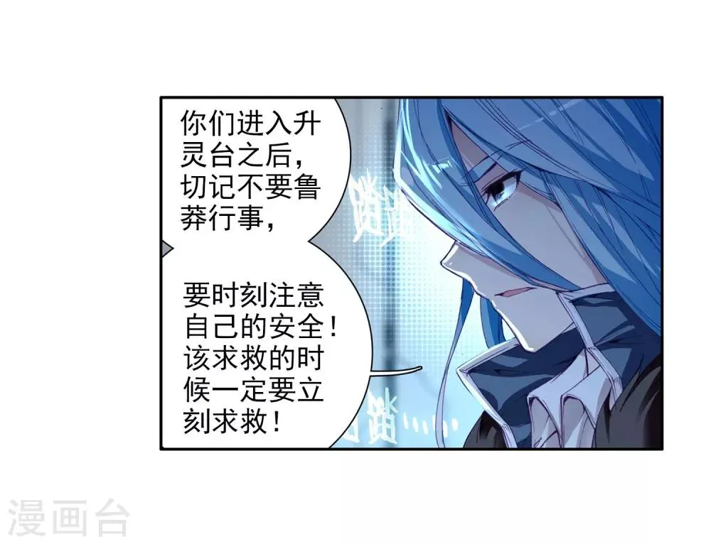 第98话 升灵台2 第16页