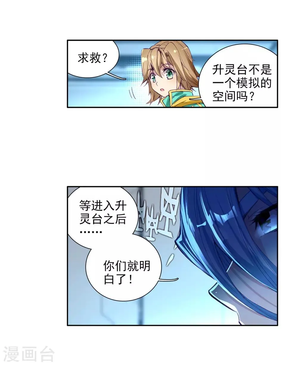 第98话 升灵台2 第17页
