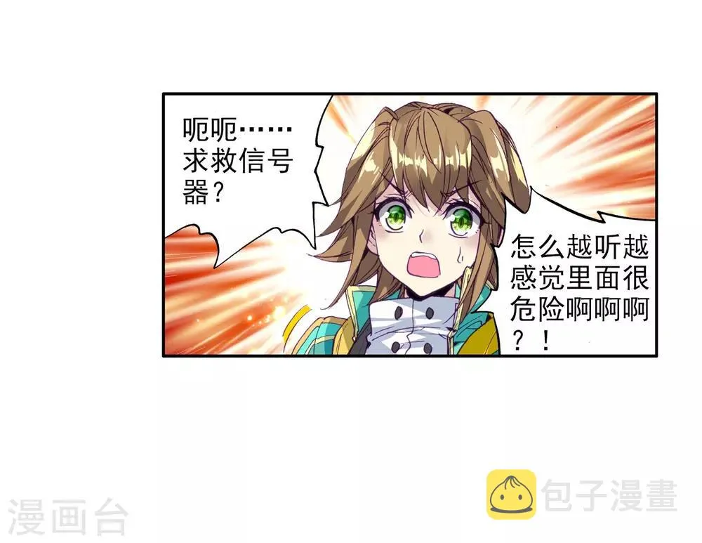 第98话 升灵台2 第20页