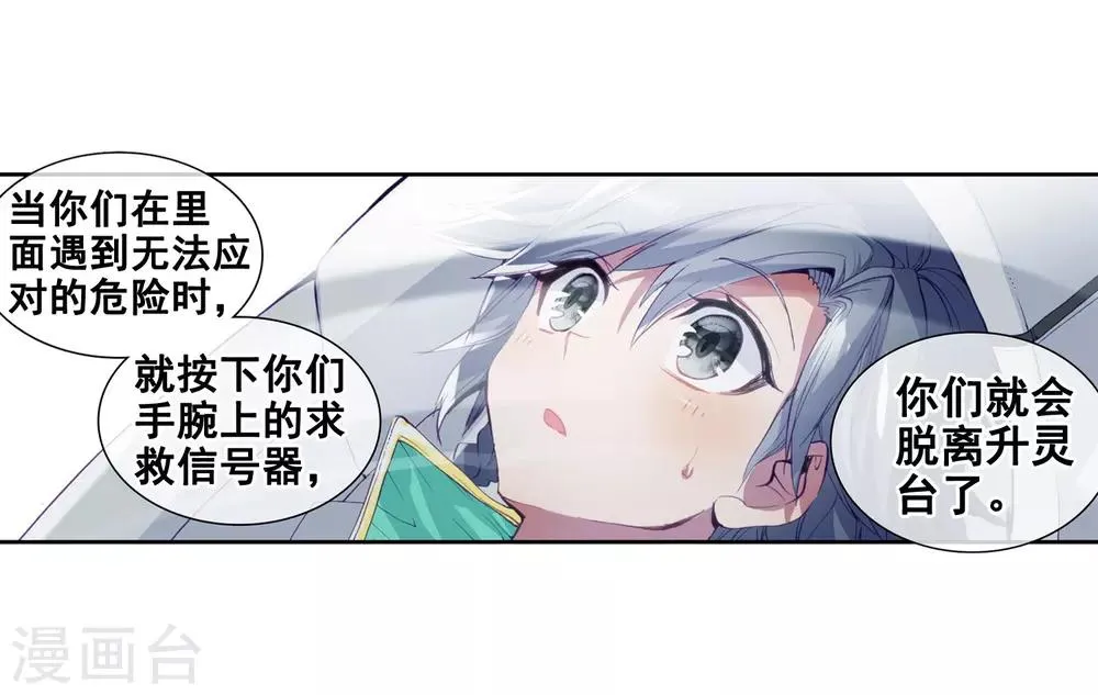 第99话 危机四伏1 第4页