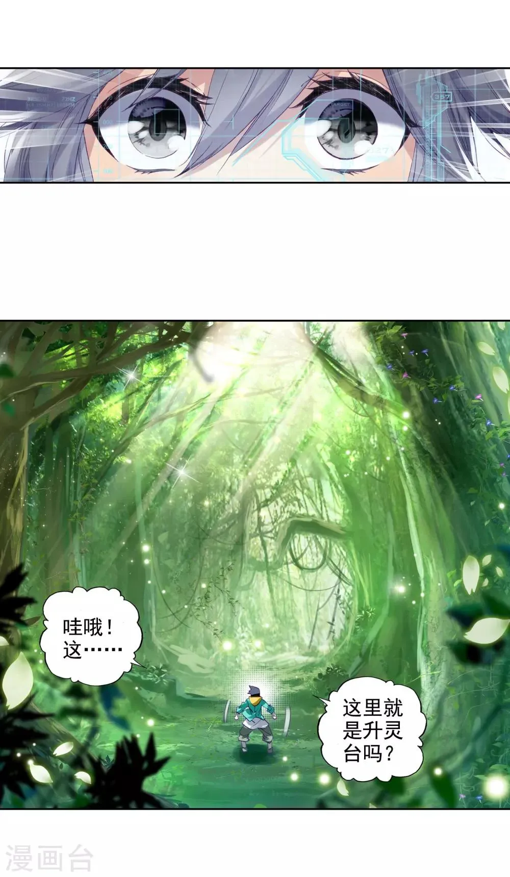 第99话 危机四伏1 第6页