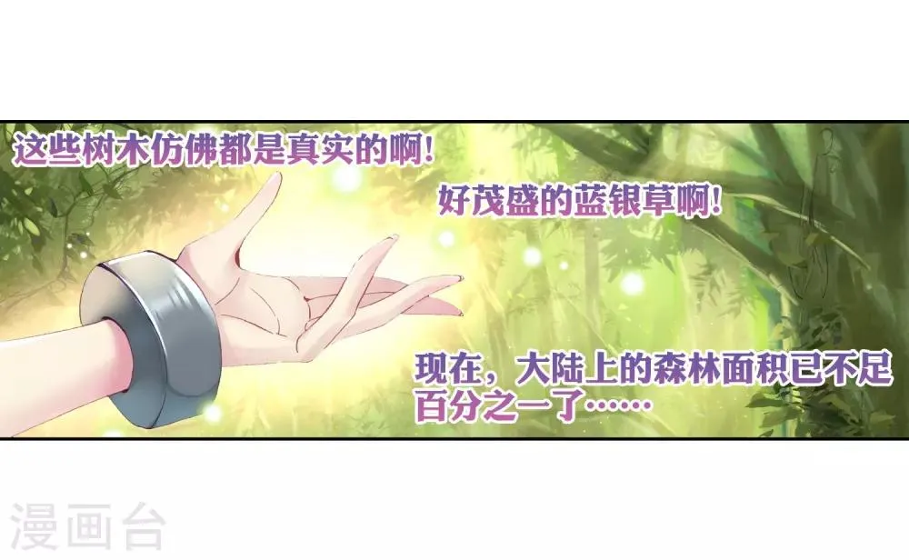 第99话 危机四伏1 第7页