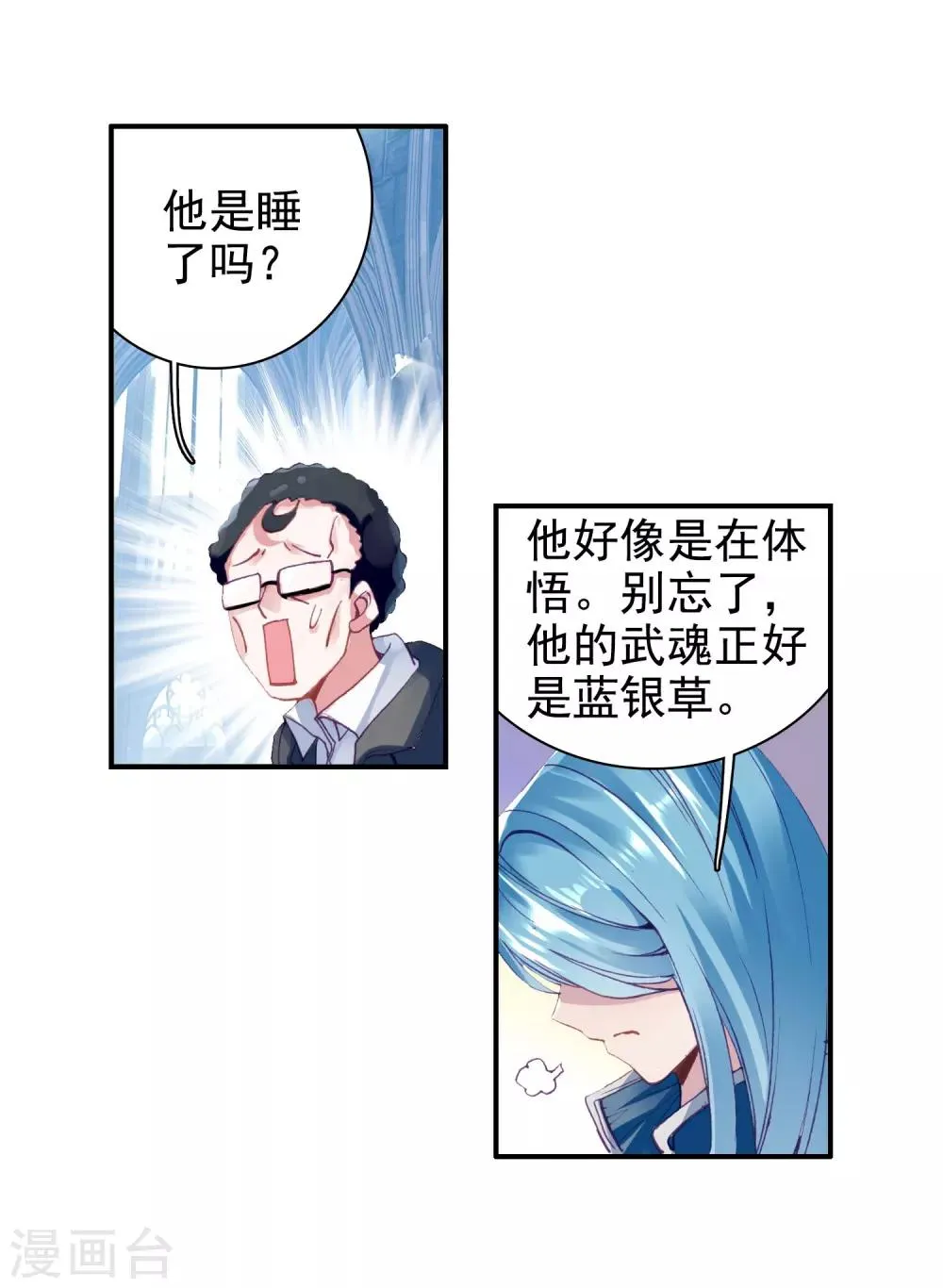 第99话 危机四伏1 第9页