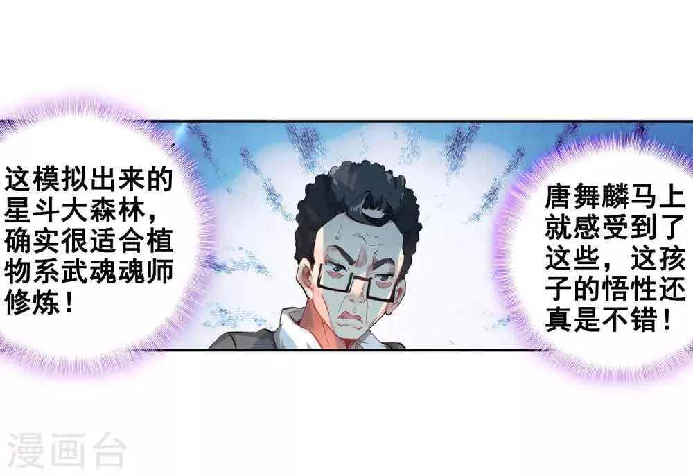 第99话 危机四伏1 第10页