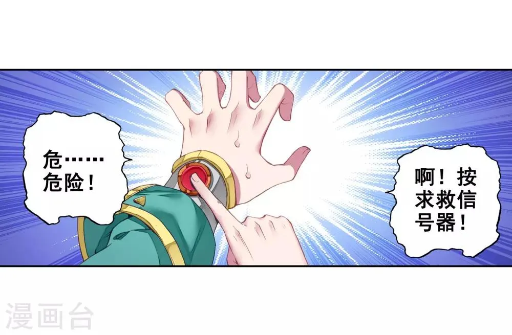 第99话 危机四伏1 第17页