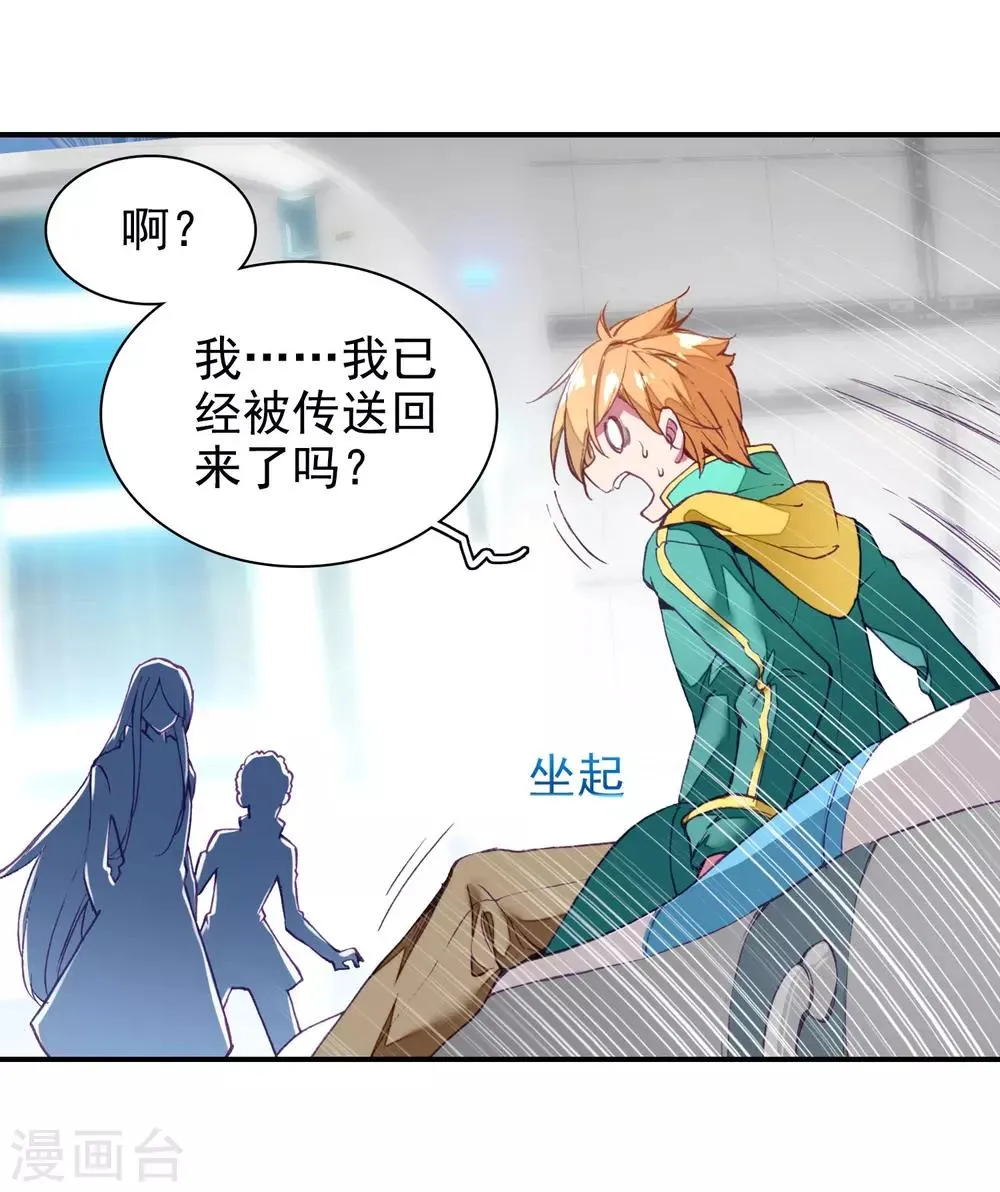 第99话 危机四伏1 第19页