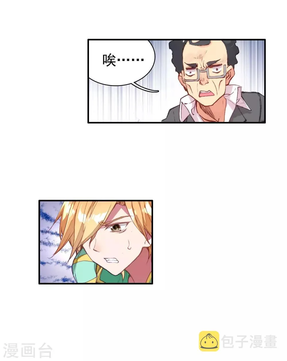 第99话 危机四伏1 第20页