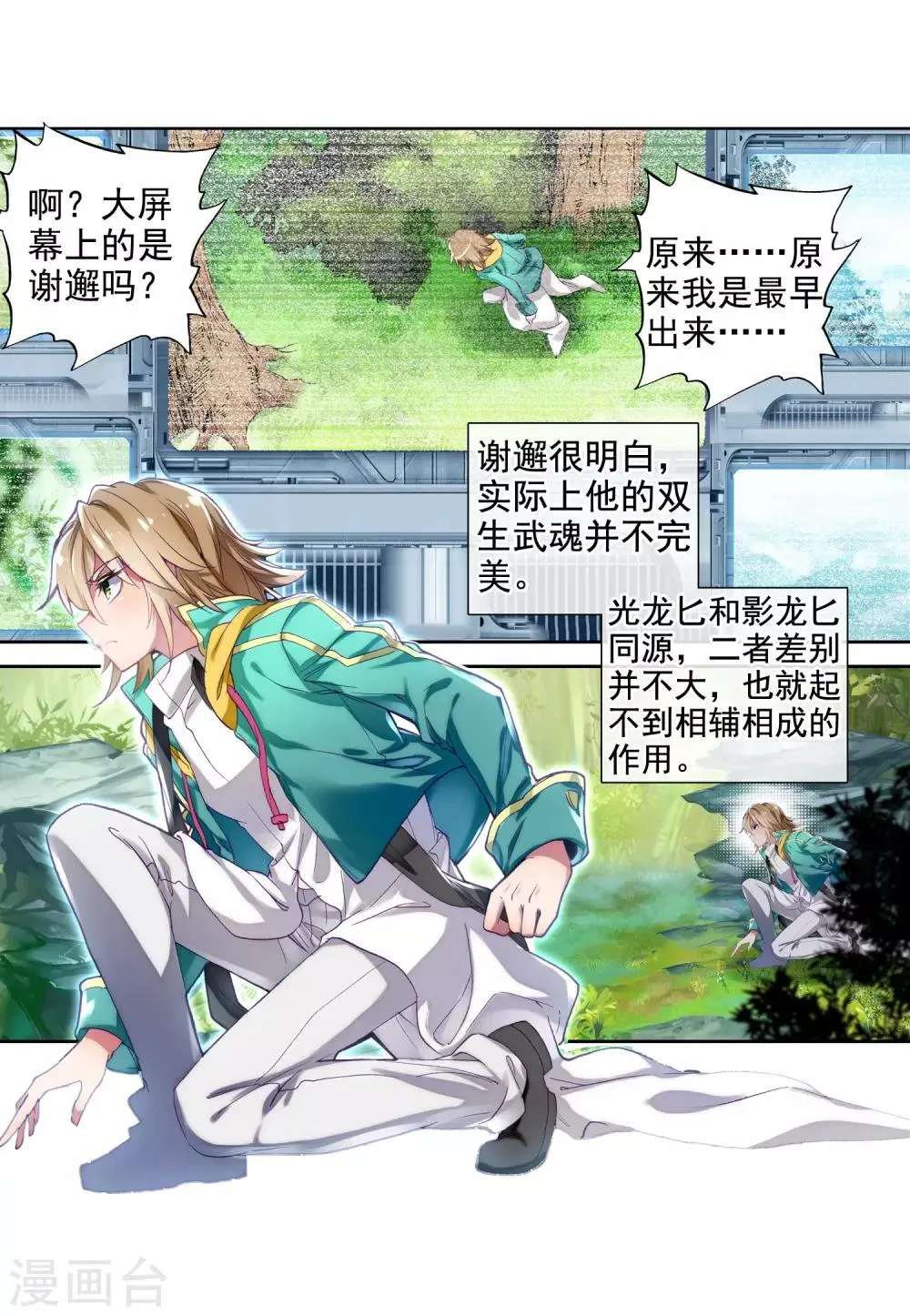 第100话 危机四伏2 第3页
