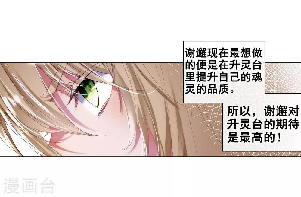 第100话 危机四伏2 第4页