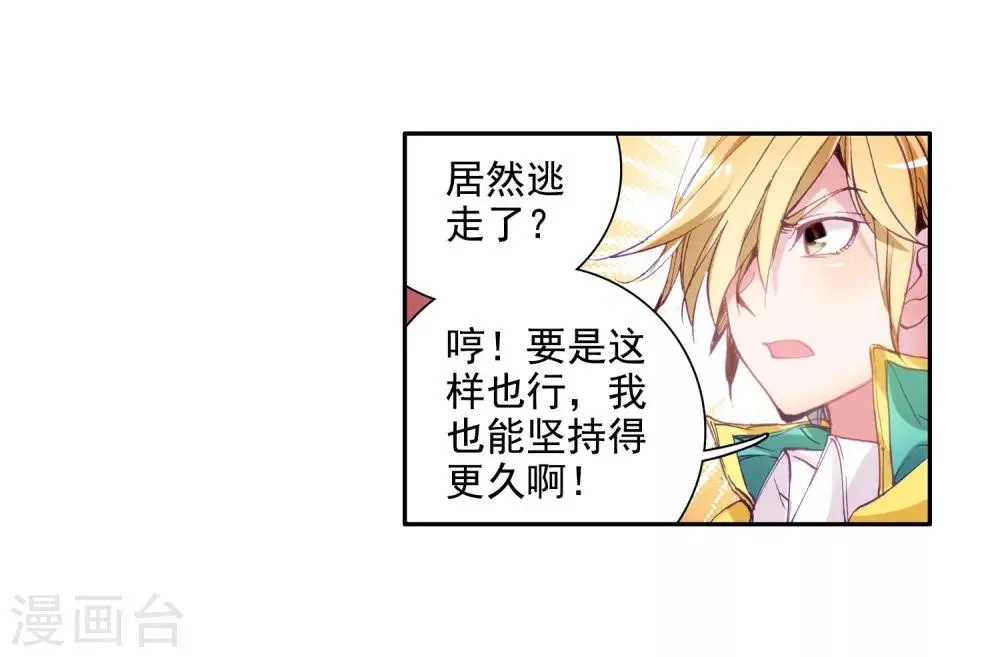 第100话 危机四伏2 第7页