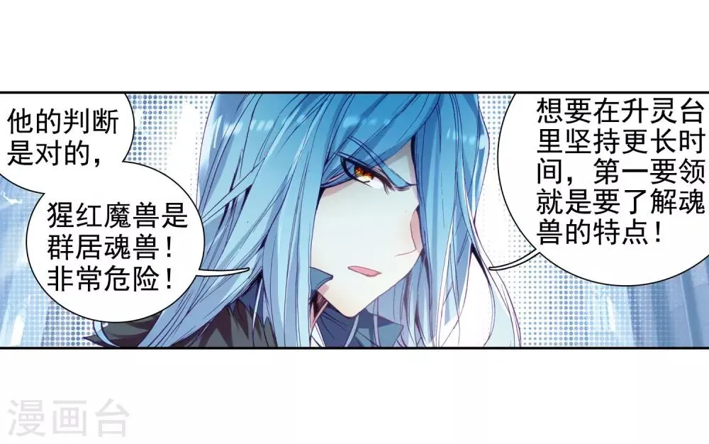 第100话 危机四伏2 第8页