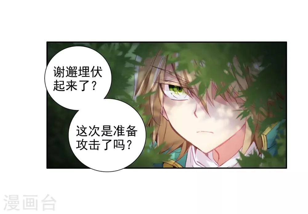 第100话 危机四伏2 第10页