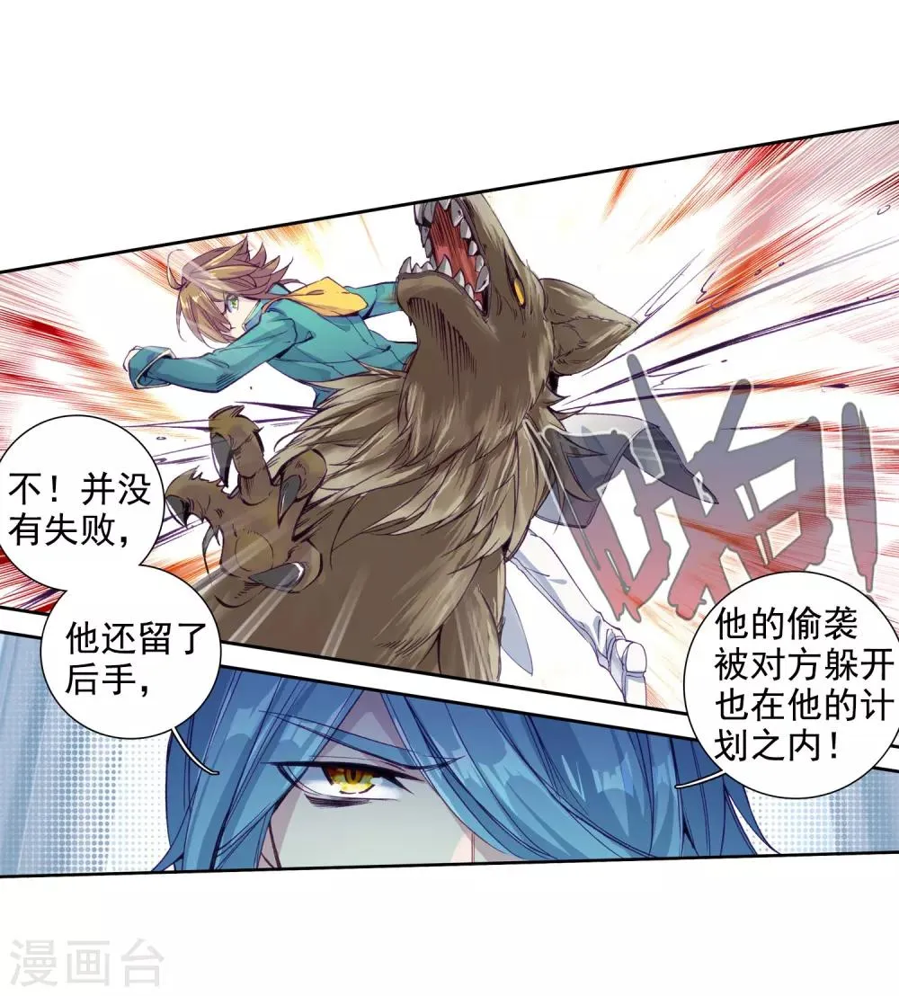 第100话 危机四伏2 第14页