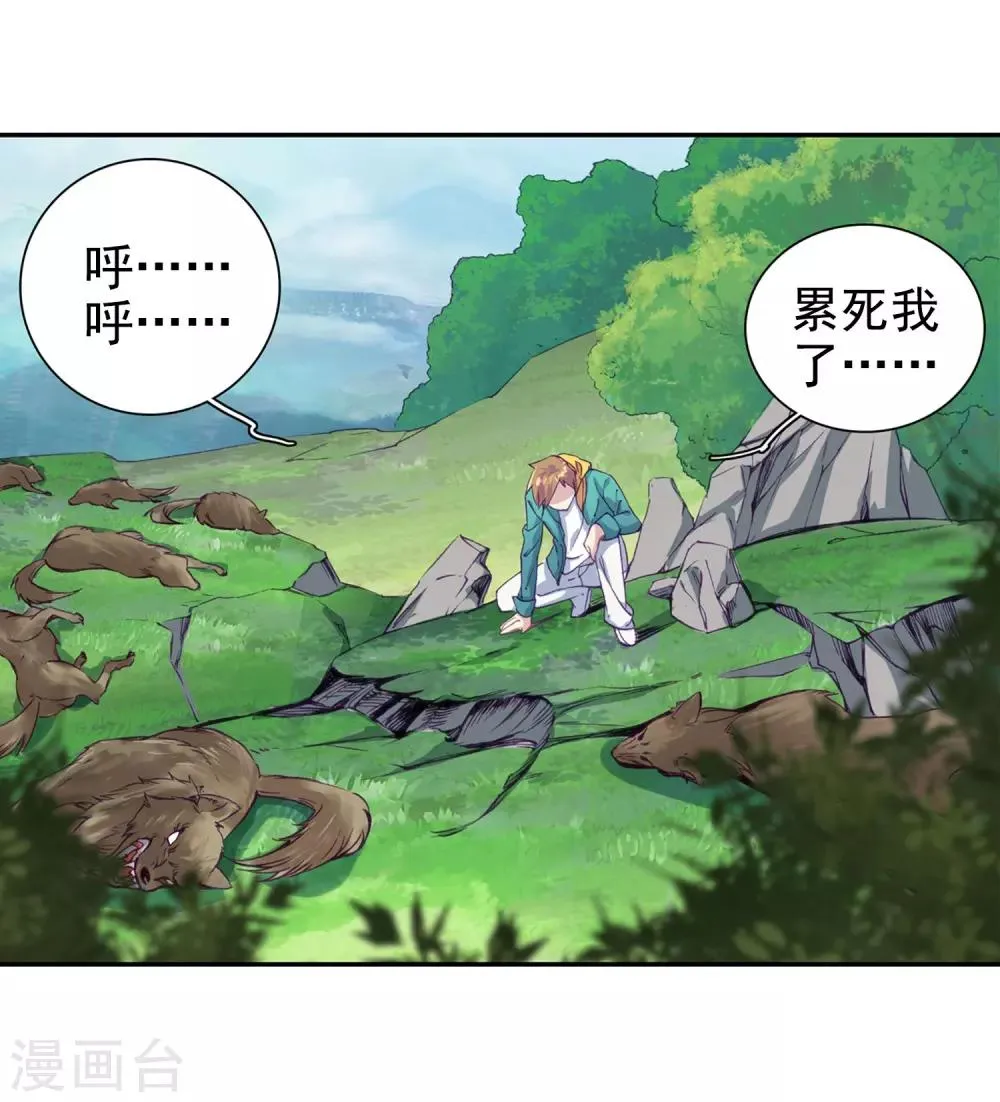 第100话 危机四伏2 第21页