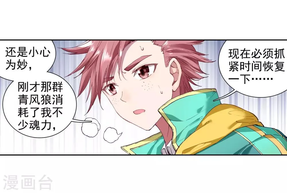 第100话 危机四伏2 第22页