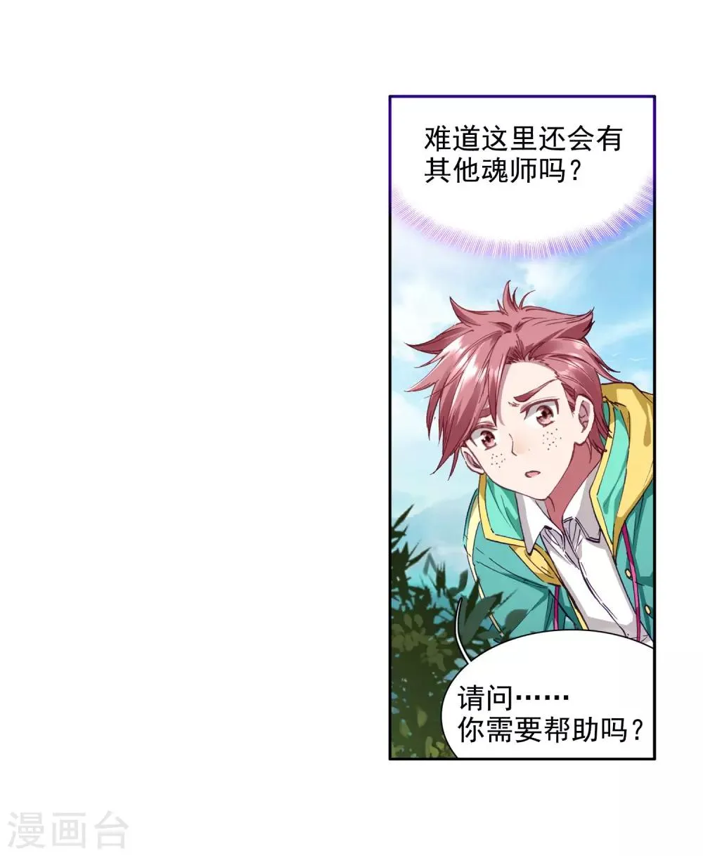 第100话 危机四伏2 第24页