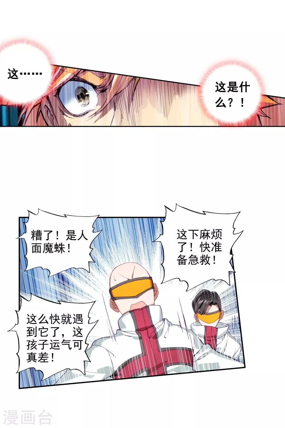 第100话 危机四伏2 第27页