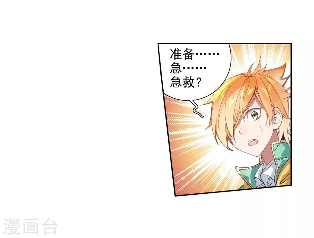 第100话 危机四伏2 第28页