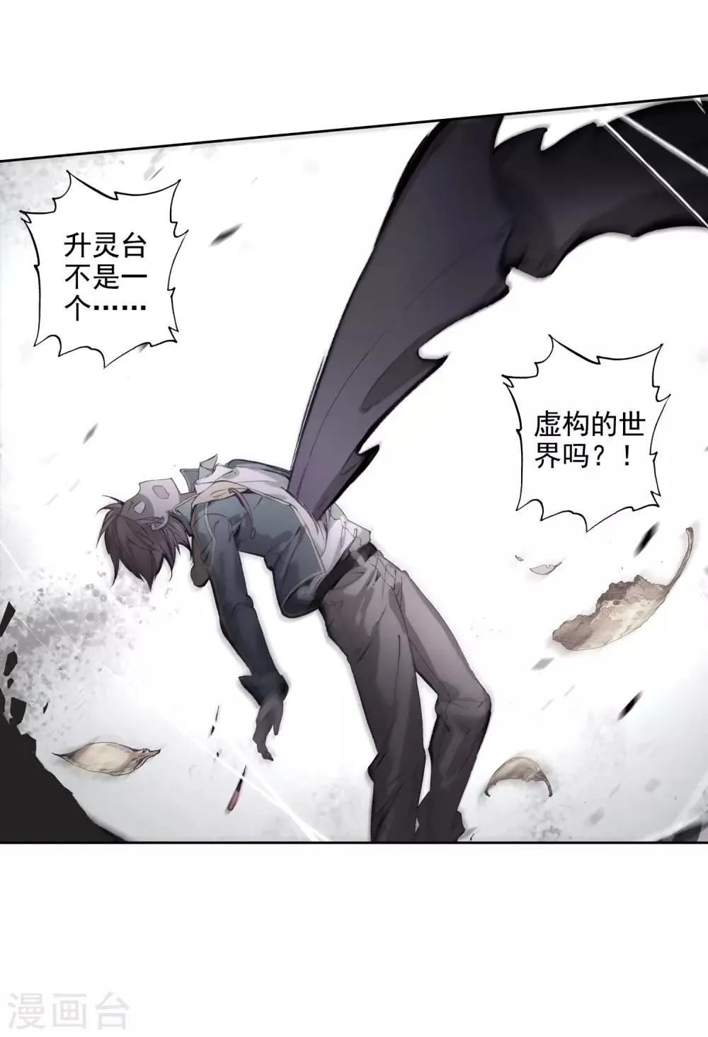 第100话 危机四伏2 第29页