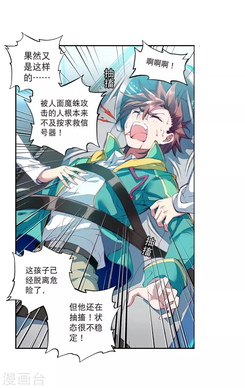 第101话 百年魔蛛和千年神兽1 第3页