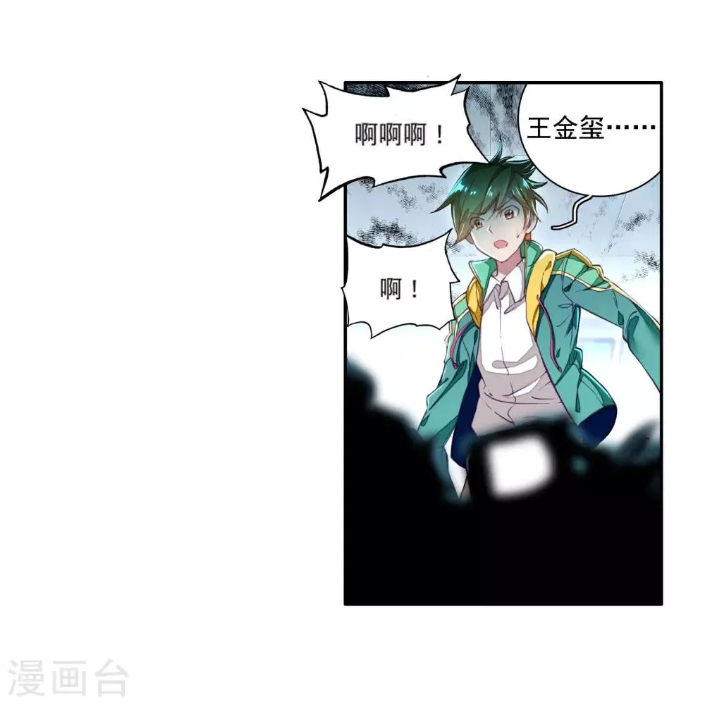 第101话 百年魔蛛和千年神兽1 第4页
