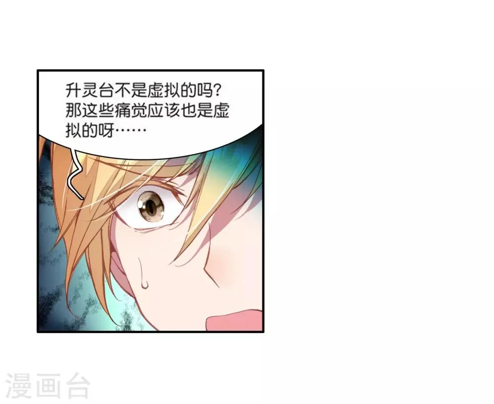第101话 百年魔蛛和千年神兽1 第5页