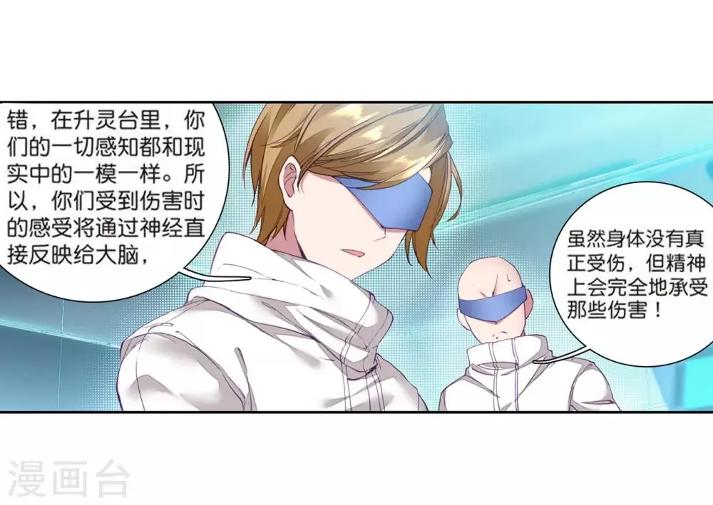 第101话 百年魔蛛和千年神兽1 第6页
