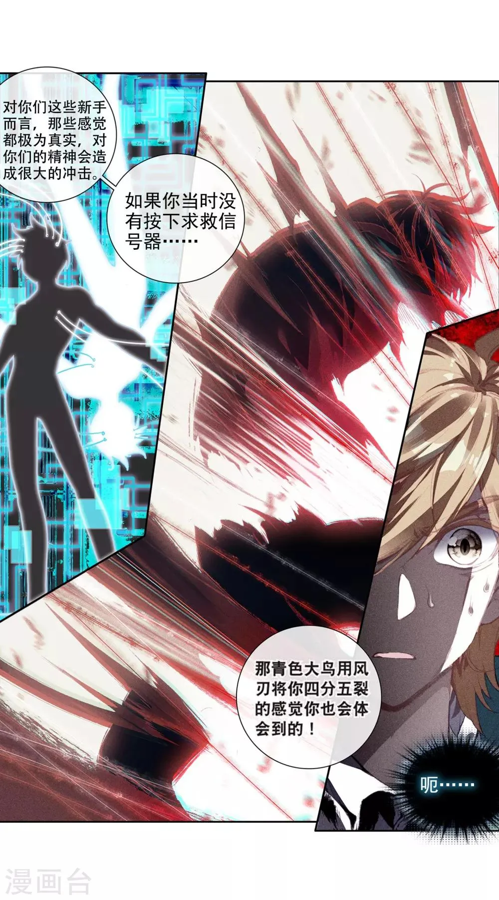 第101话 百年魔蛛和千年神兽1 第7页