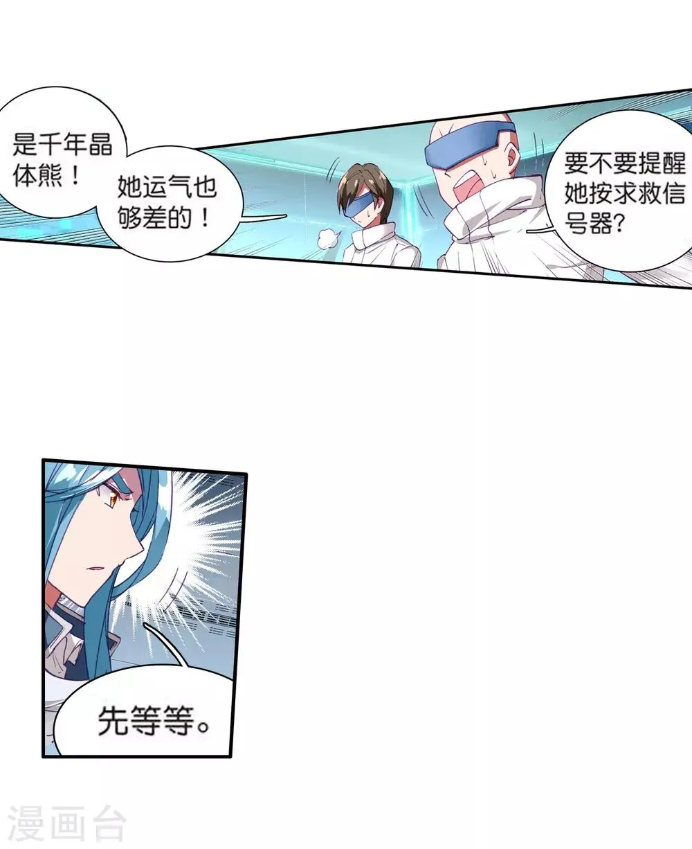 第101话 百年魔蛛和千年神兽1 第11页
