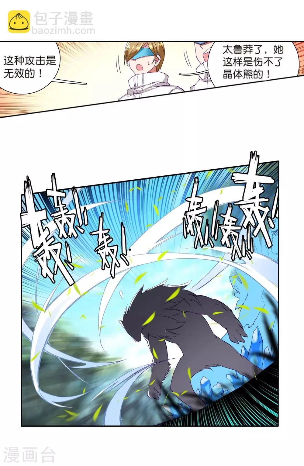 第101话 百年魔蛛和千年神兽1 第14页