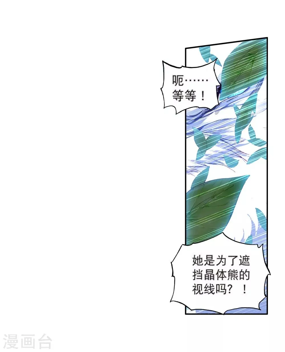 第101话 百年魔蛛和千年神兽1 第15页