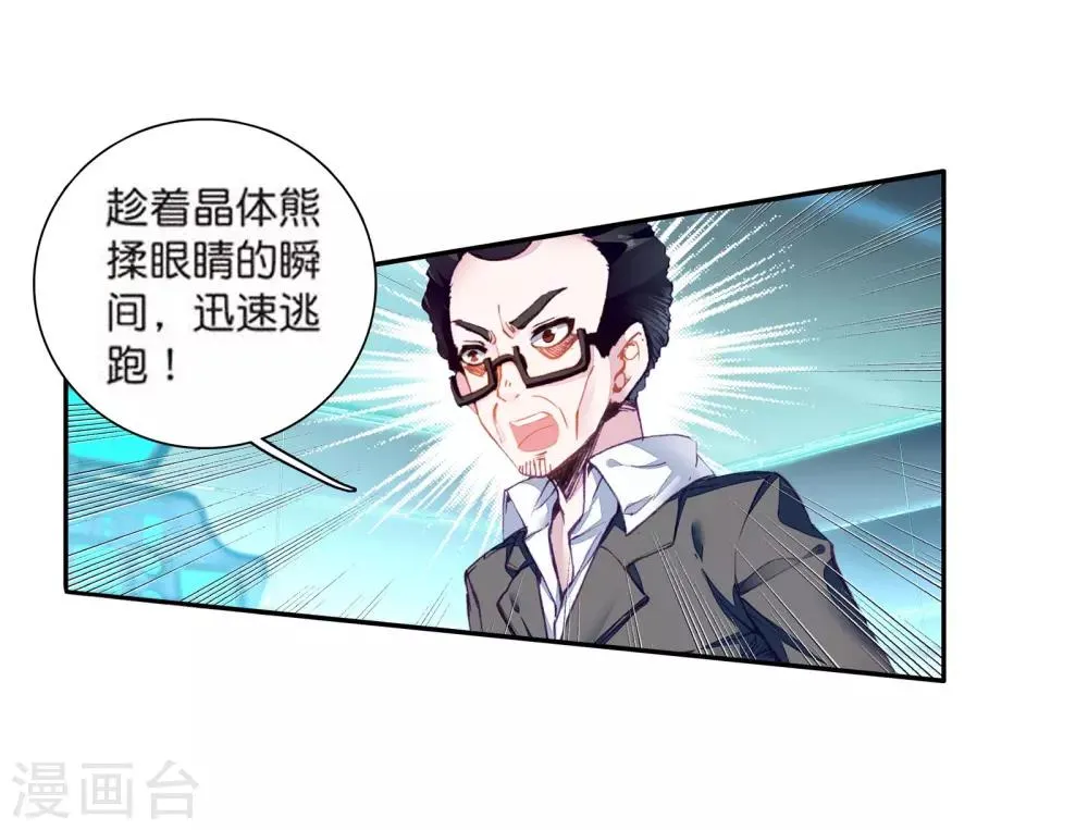 第101话 百年魔蛛和千年神兽1 第17页